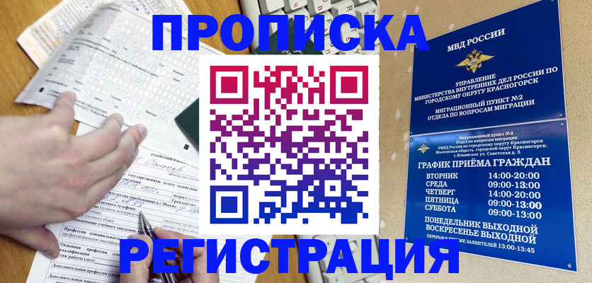 купить прописку в Немане