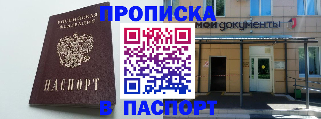 временная регистрация купить в Немане